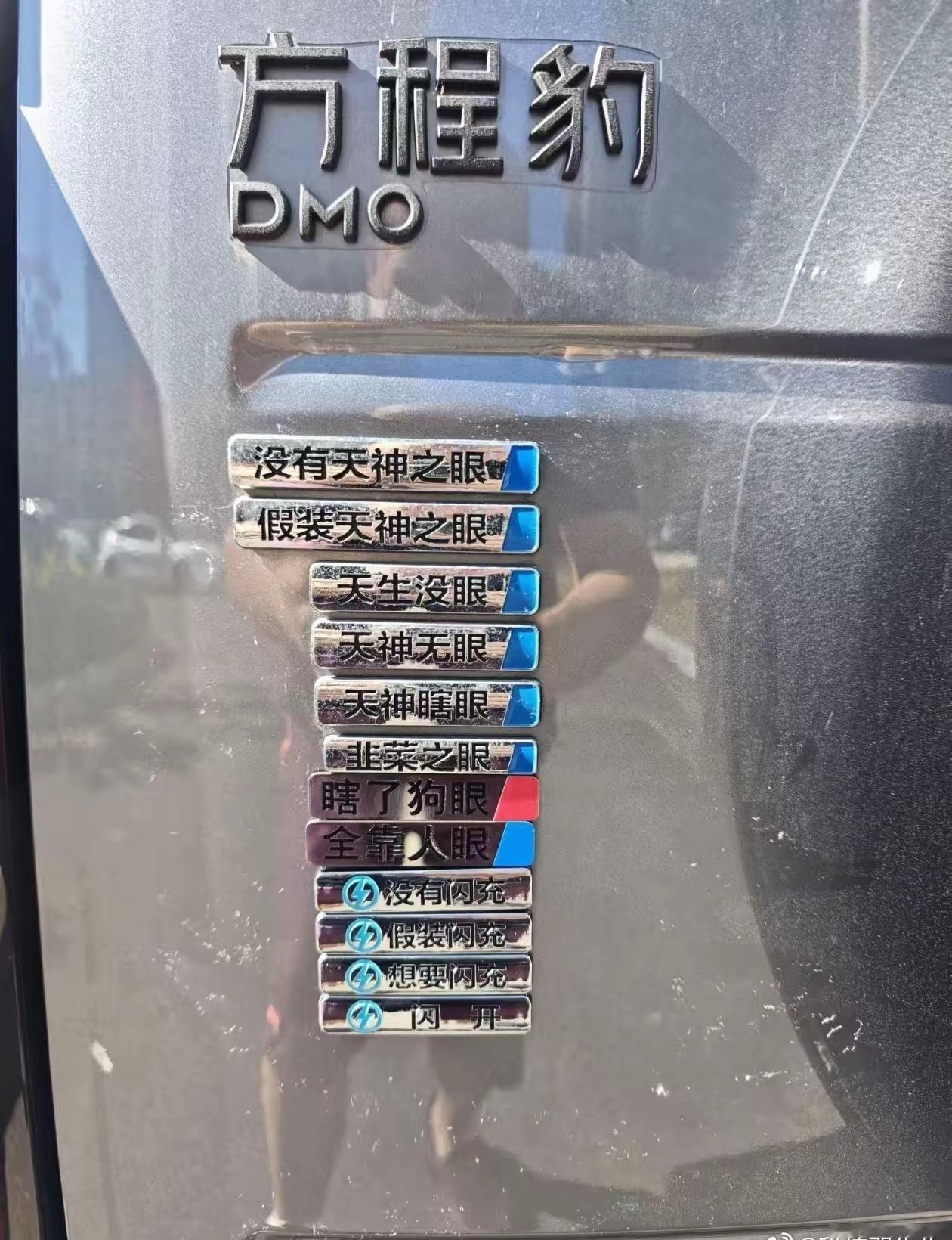 看得出来，这位比亚迪方程豹车主，对于自己这款车没有天神之眼没有闪充，耿耿于怀了