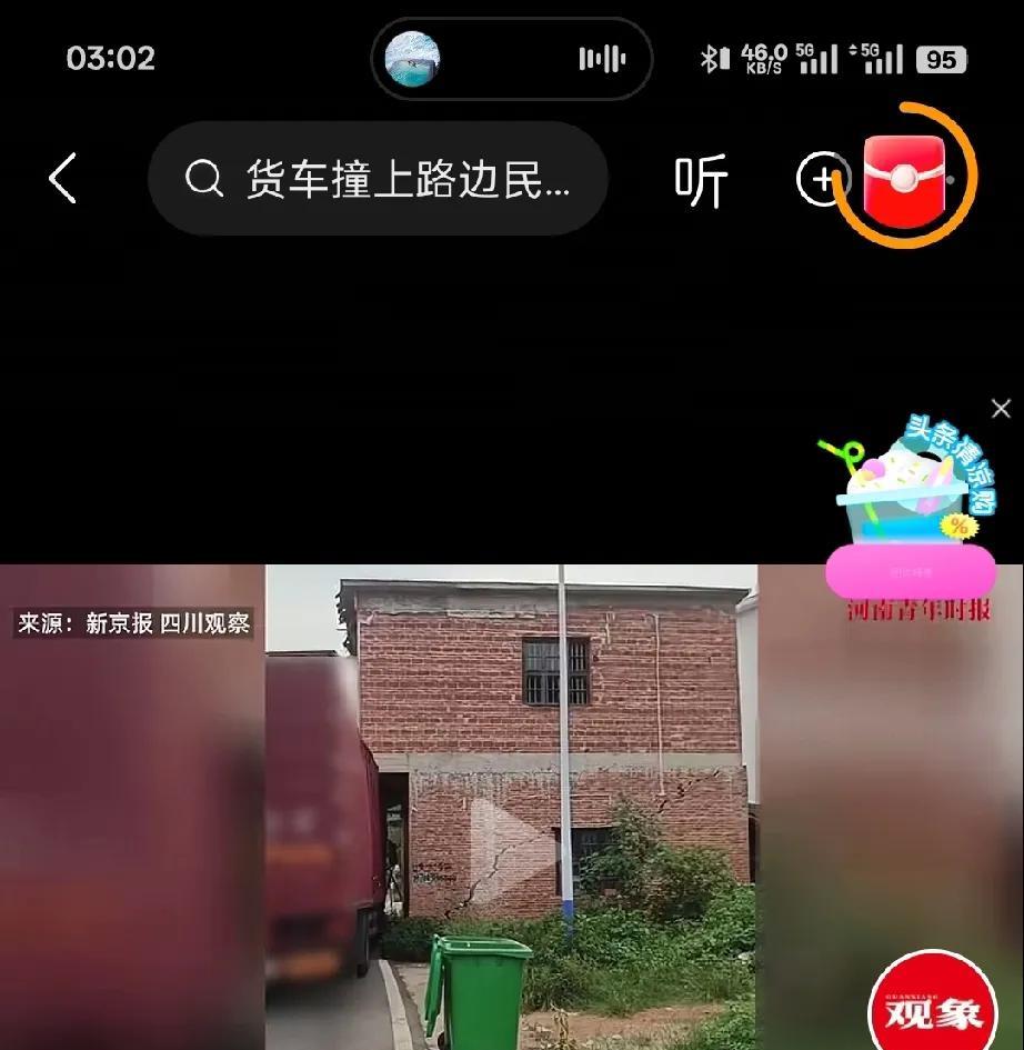 这几天江西一村民的房被路过的大货车撞上，导致房子产生了几米长的口子，成了危房，刚
