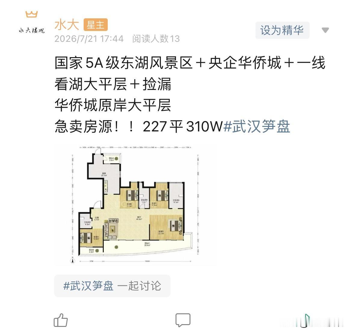 今日美居你们自己看吧，那些说房价不会再跌的中介在哪里啊，尤其是