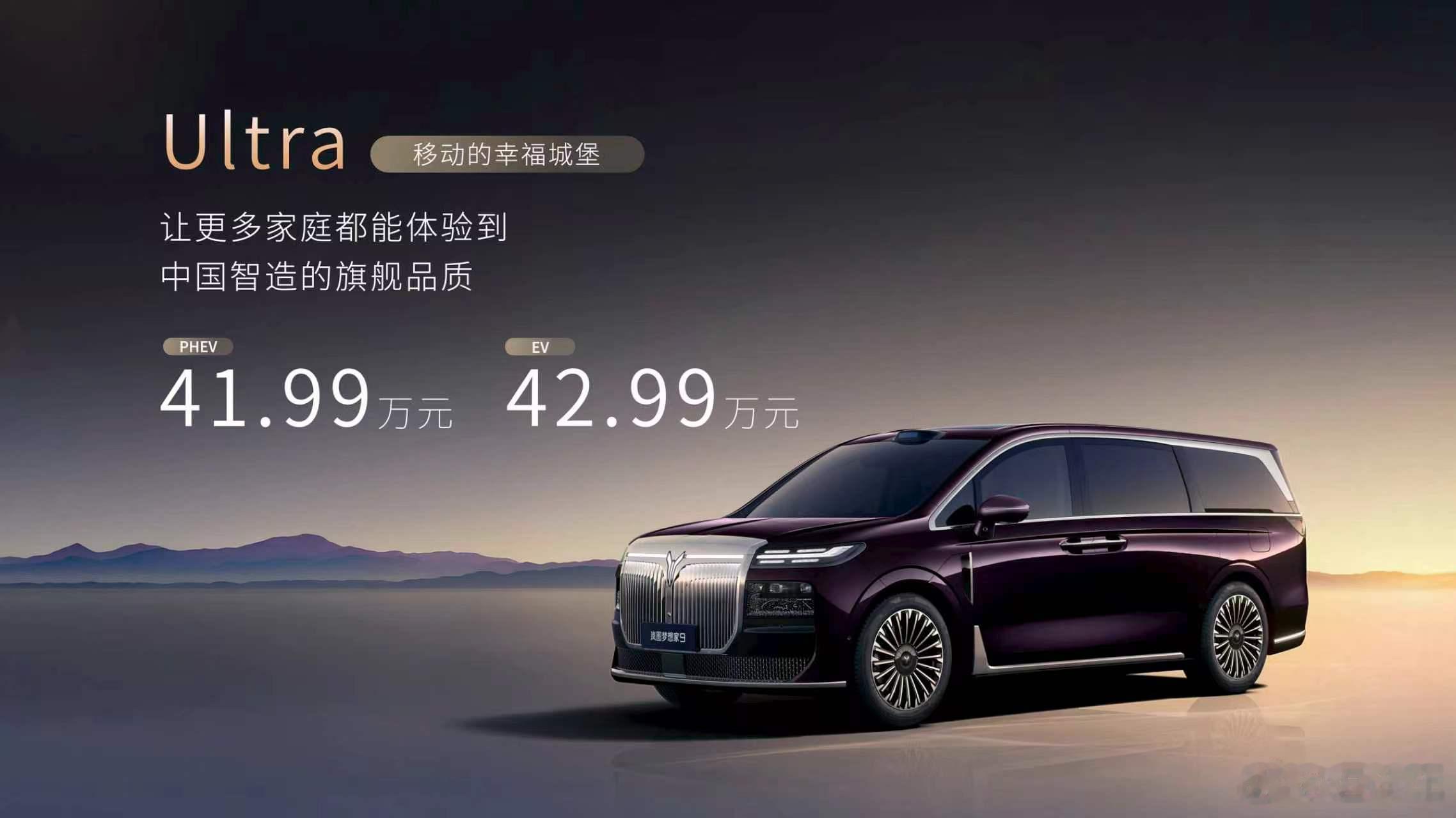 梦想家9上了，41.99万起。首款立标的MPV，全系都是800V架构，插混配65