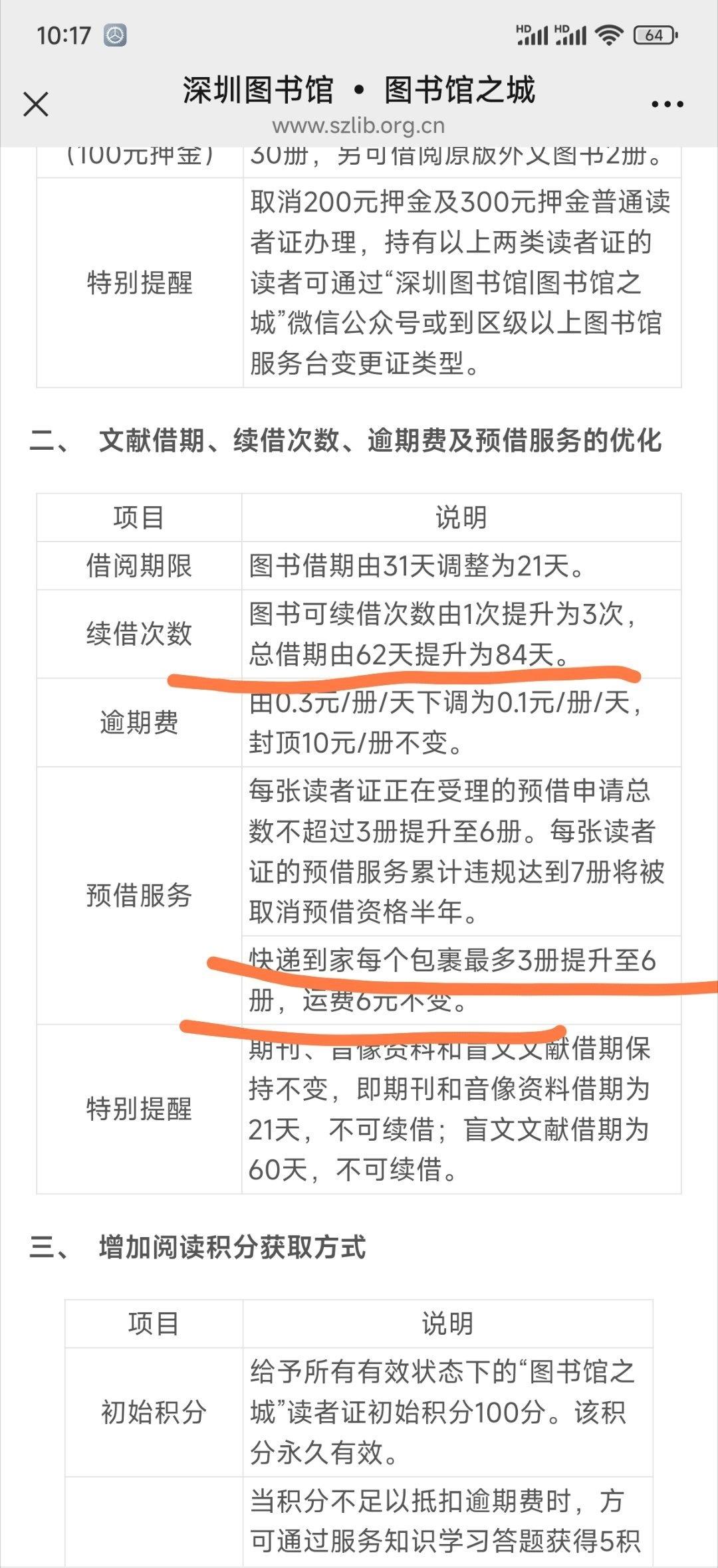 前阵子还在羡慕北京的朋友，一次可以快递借书近数10本。结果我今天就发现，深