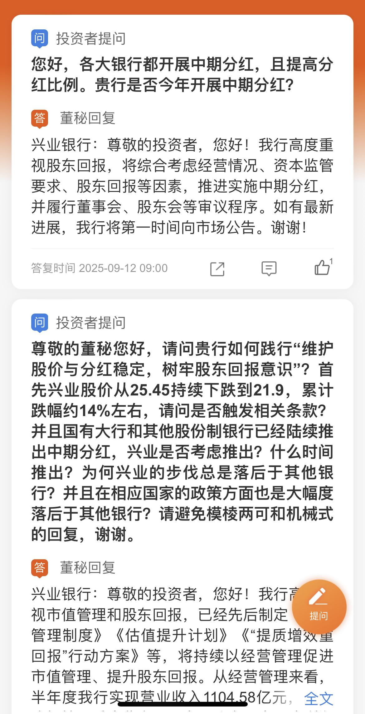9月12日，兴业银行投资者互动问答内容。………………………………….投资者提