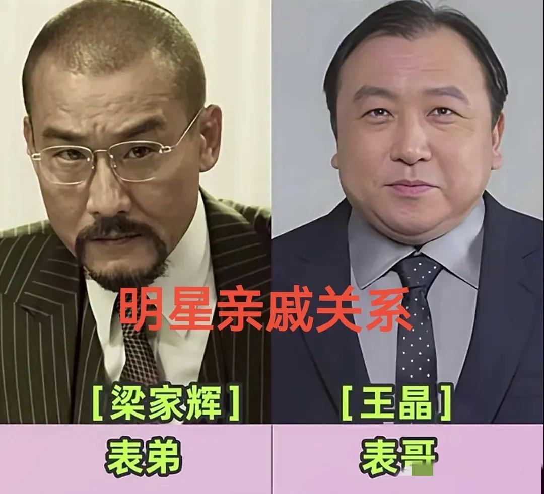 哇哦，真没想到这6组明星竟然是亲戚关系：梁家辉居然是大导演王晶的表弟，孙俪居然是