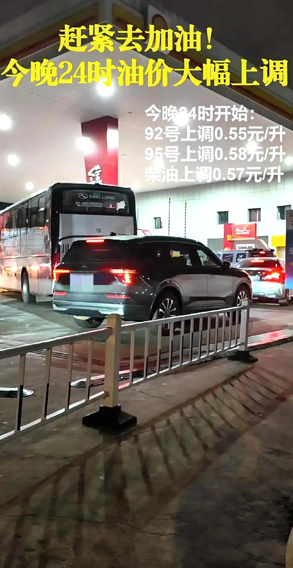 赶紧加油！今晚24时油价将大幅上调哦！据国家发展改革委消息，受美伊冲突持