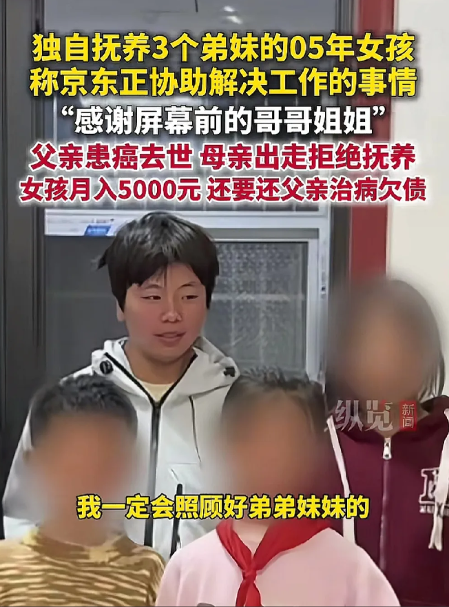 刘强东又做好人好事了东子老家宿迁有一个家庭，父亲患病去世后，母亲跑路拒绝抚养