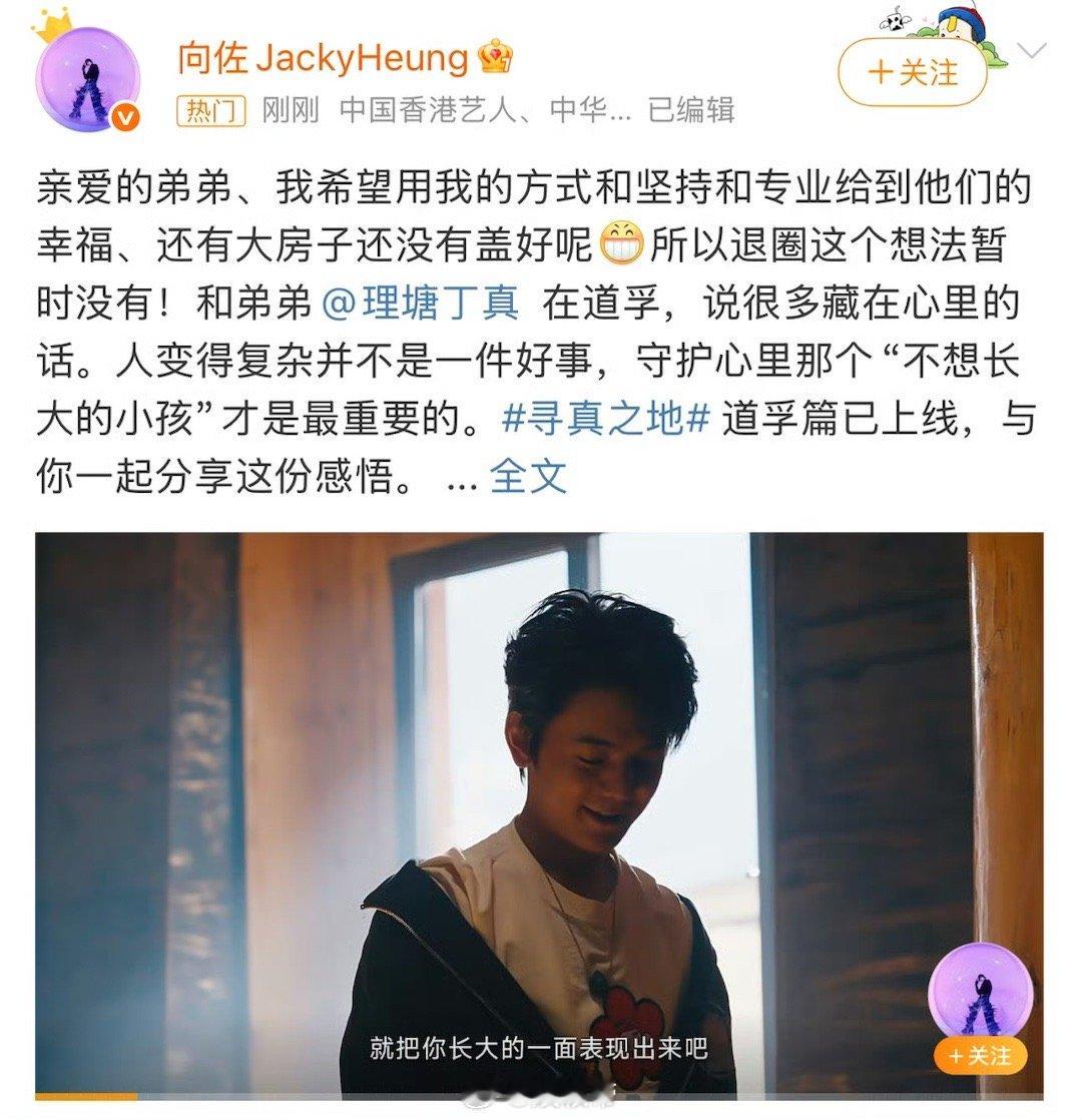 向佐退圈这个想法暂时没有暂别舞台？言之尚早。向佐坦言心中仍有火焰，将以自己的