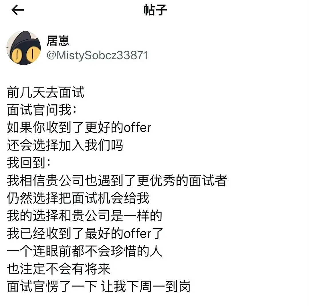 面试高情商回答，学到了