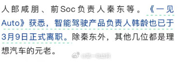 一见Auto获悉，理想智能驾驶产品负责人韩龄已正式离职。理想今年已经走了5个高管