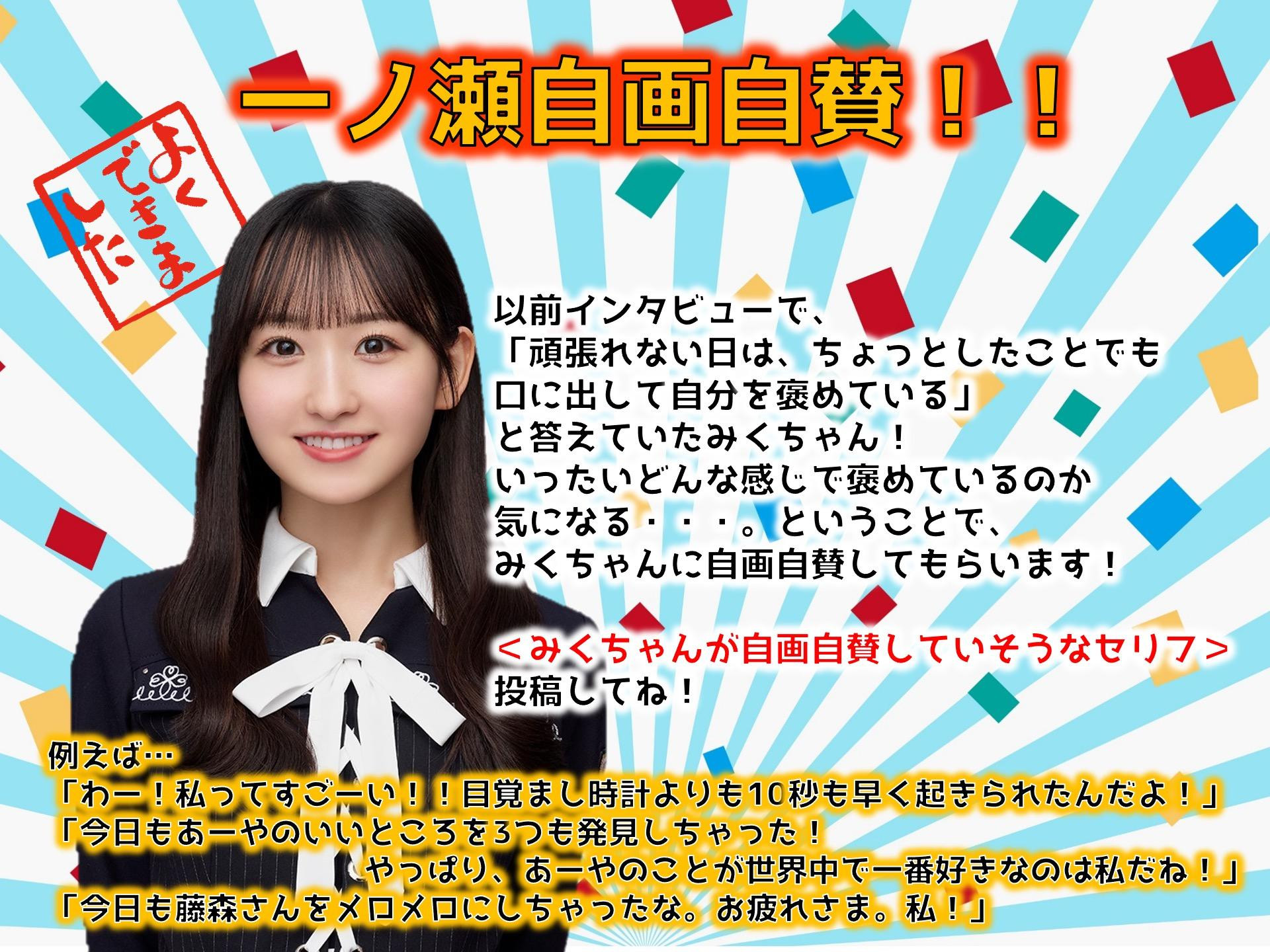250511らじらー!サンデー　五百城茉央、一ノ瀬美空、矢久保美緒​​​