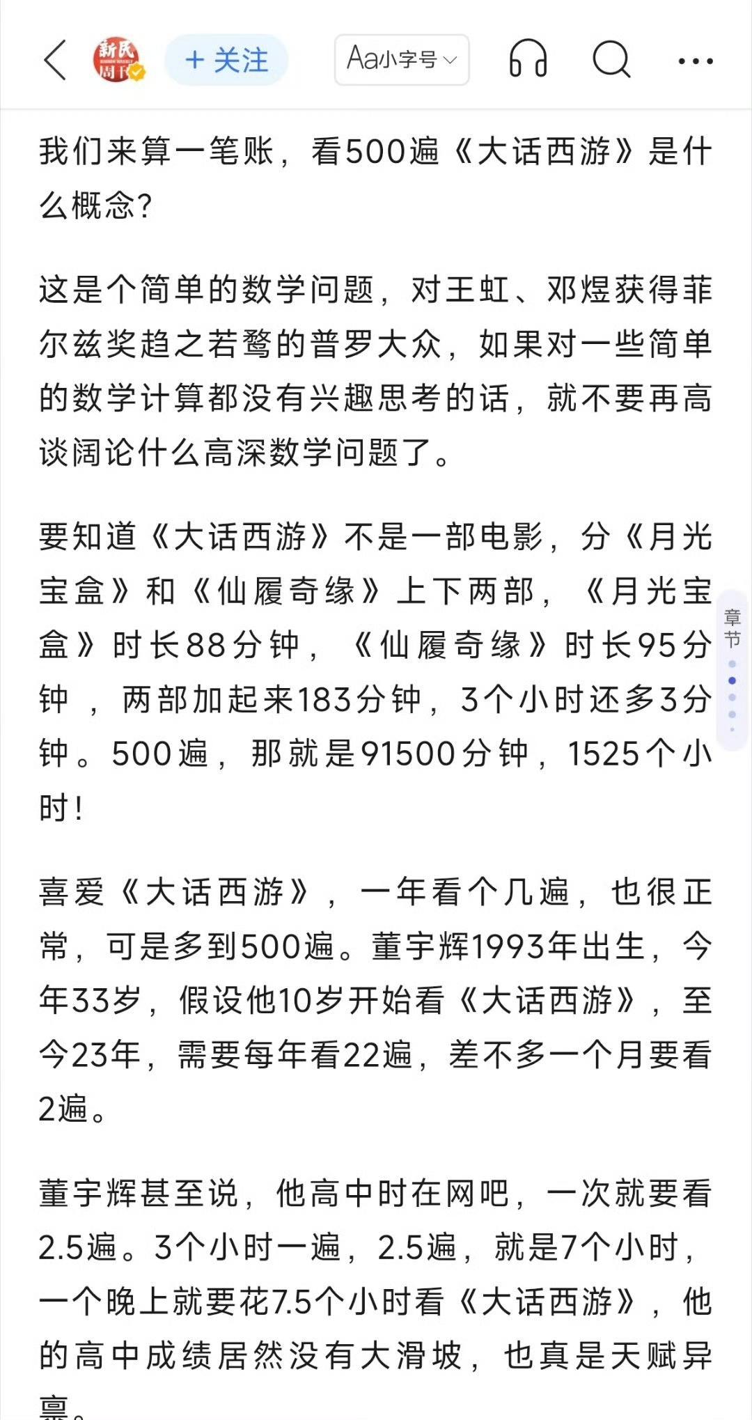 谁能成想《新民周刊》这么严谨，这么较真，这么可爱，贴心的给董宇辉算了笔账！假