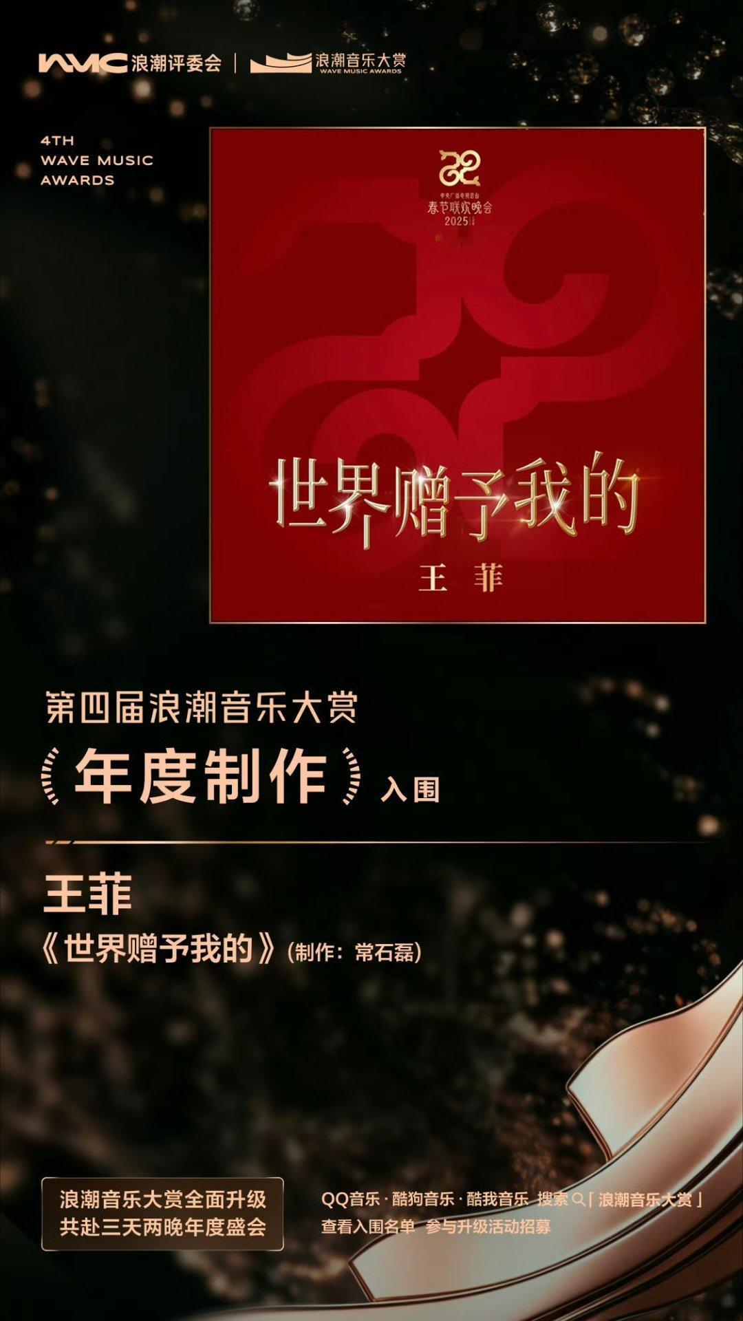 王菲窦靖童双提名母女二人同台收获行业肯定，是华语乐坛难得的双向闪光。王菲《世界赠