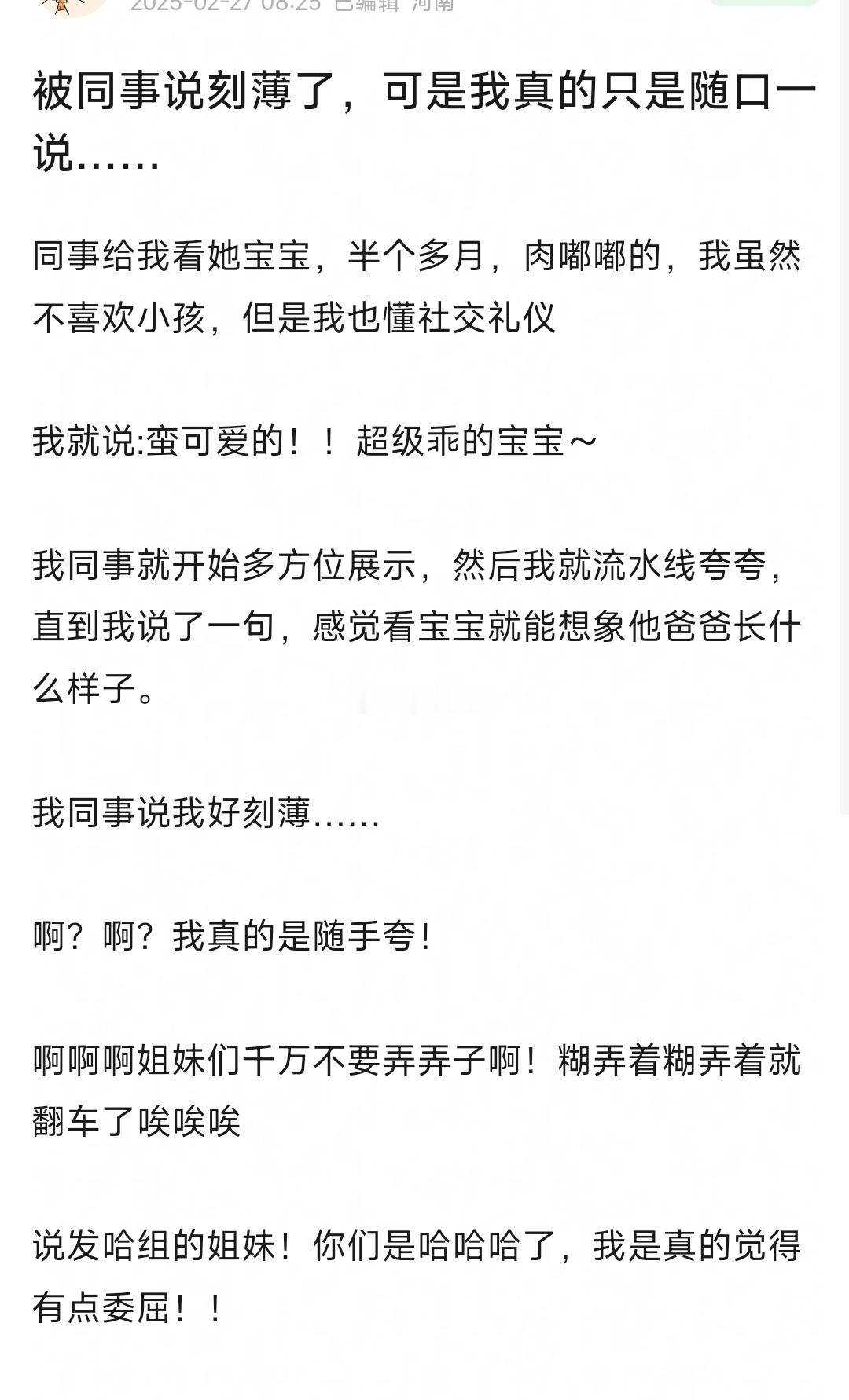 被同事说刻薄了，可是我真的只是随口一说……