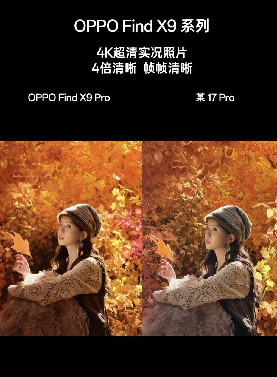 OPPOFindX9首发4K超清实况直出，这是什么概念？行业其他旗舰的实况图视频