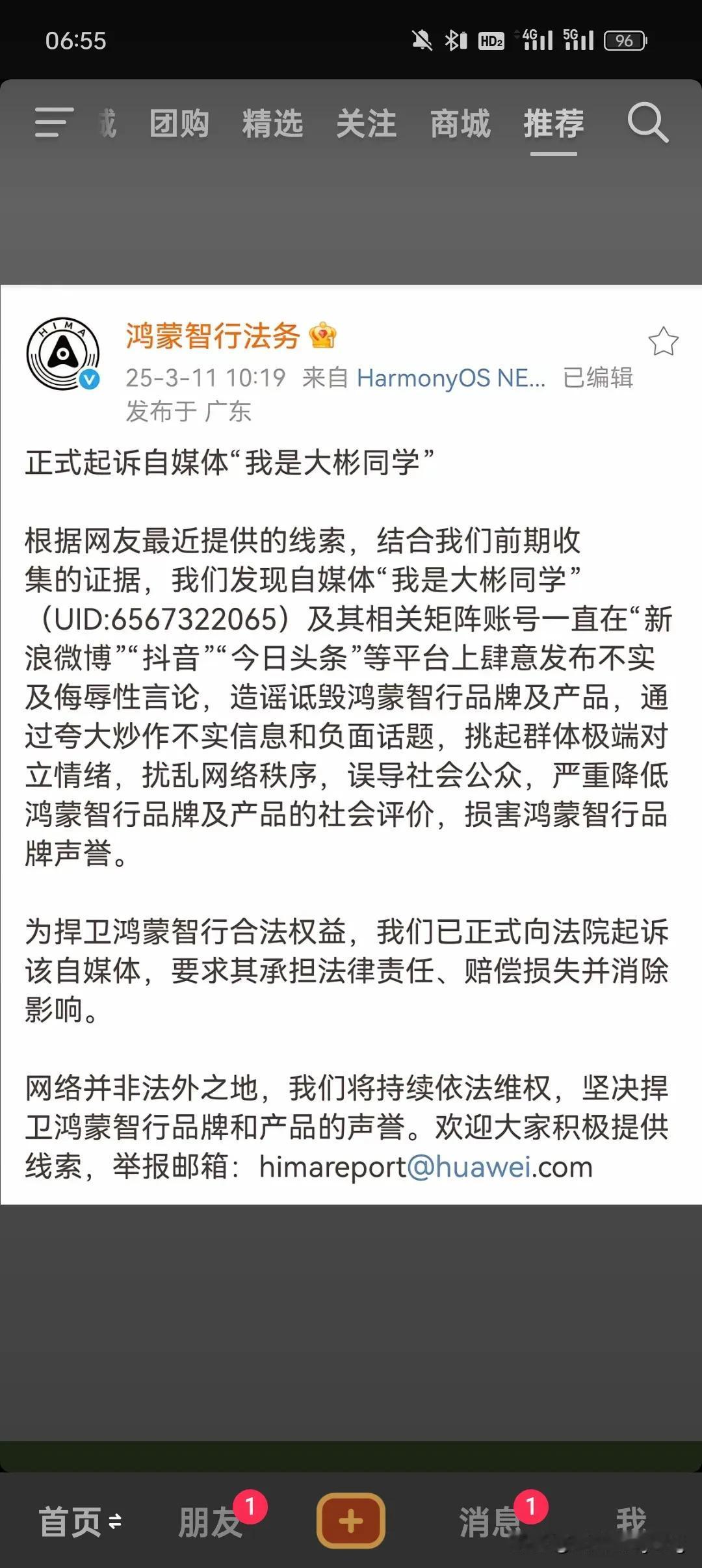 贴脸开大！鸿蒙智行法务起诉博主大彬前面一位叫做翔翔的博主已经被送了进去，原因