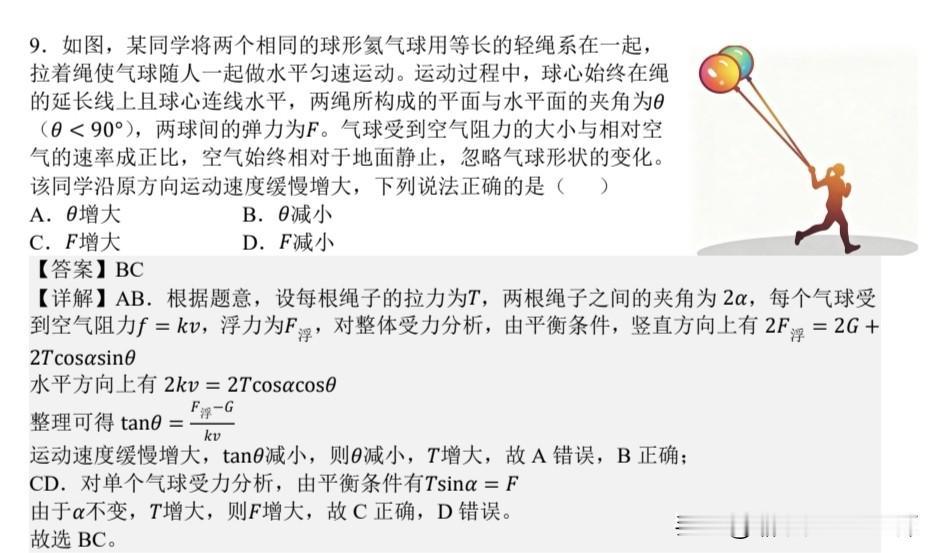 2026湖南高考物理多选第9题深度评析湘教物理杨老师试题考点解读