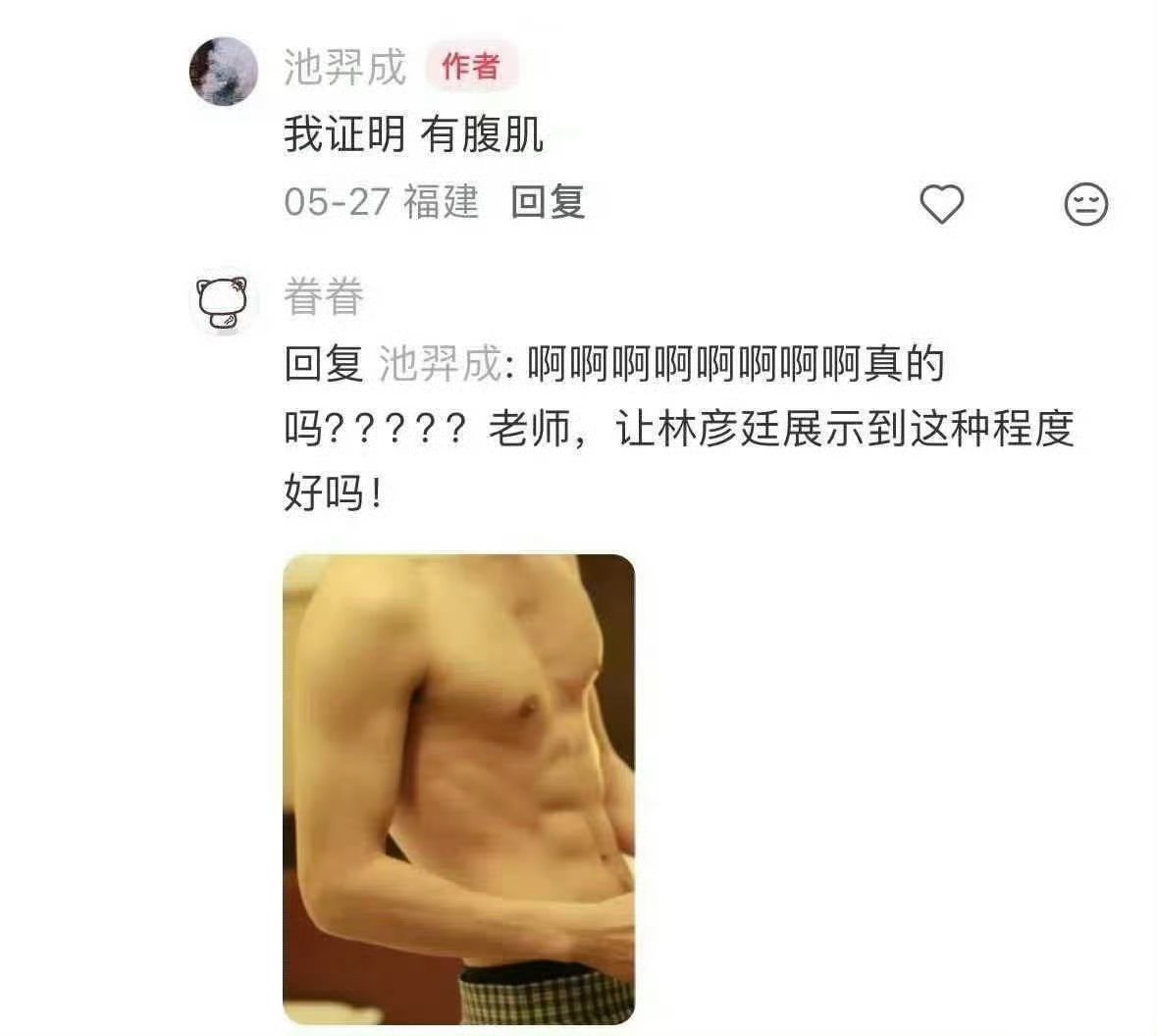 大馋丫头已信大馋丫头已传播。可以在林彦廷哥哥的腹肌上捉迷藏吗