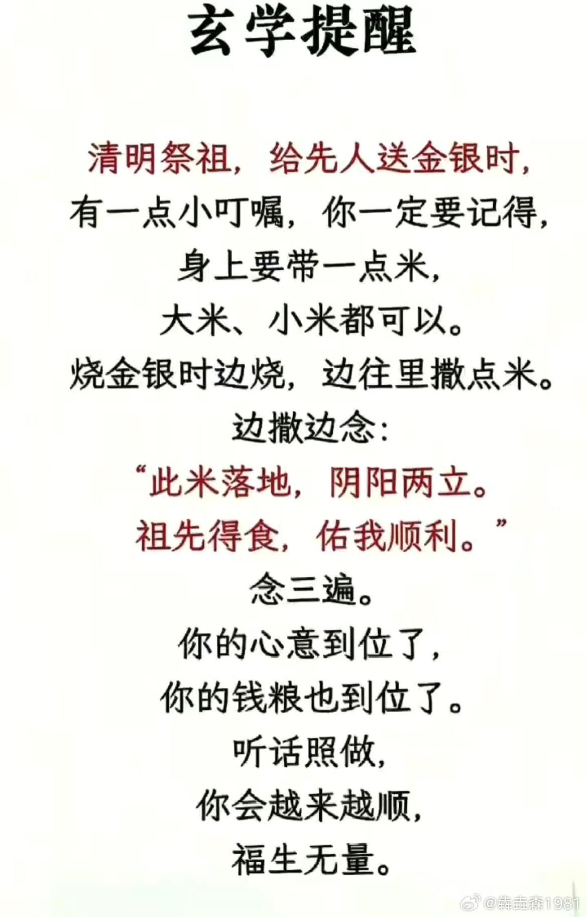 清明祭祖的玄学知识