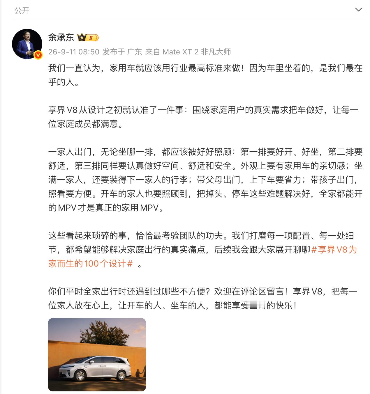 看到谈享界V8的家用定位，我们接着聊聊之前说的MPV变迁。过去，MPV是合资品牌的天下。到了新能源时