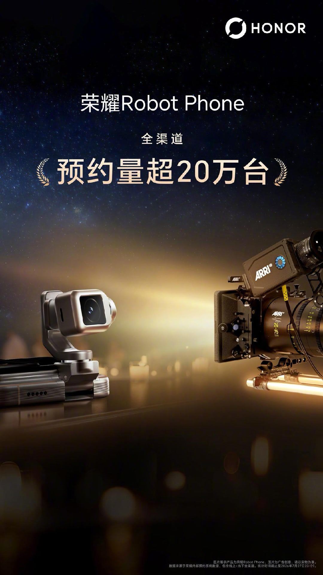 荣耀新机预约量突破20万台荣耀CEO官宣荣耀RobotPhone全渠道预约量