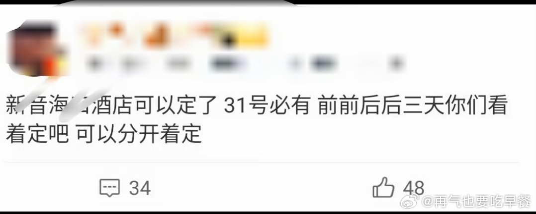 投其他代已经有大粉爆料新音时间了……​​​