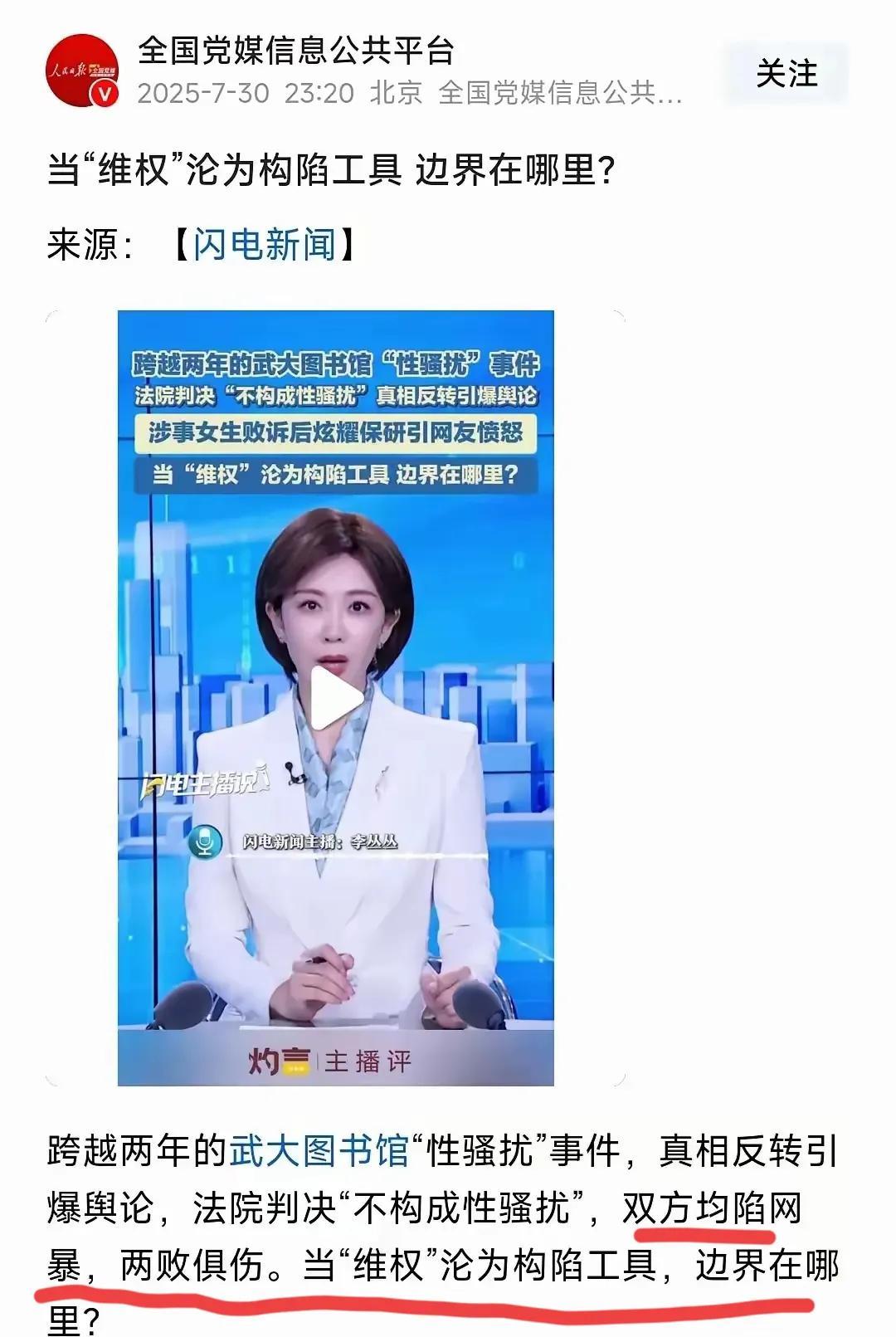 党媒批武大:当维权论为构陷工具，边界在哪里？并说双方均遭网暴，两败俱伤。一个高