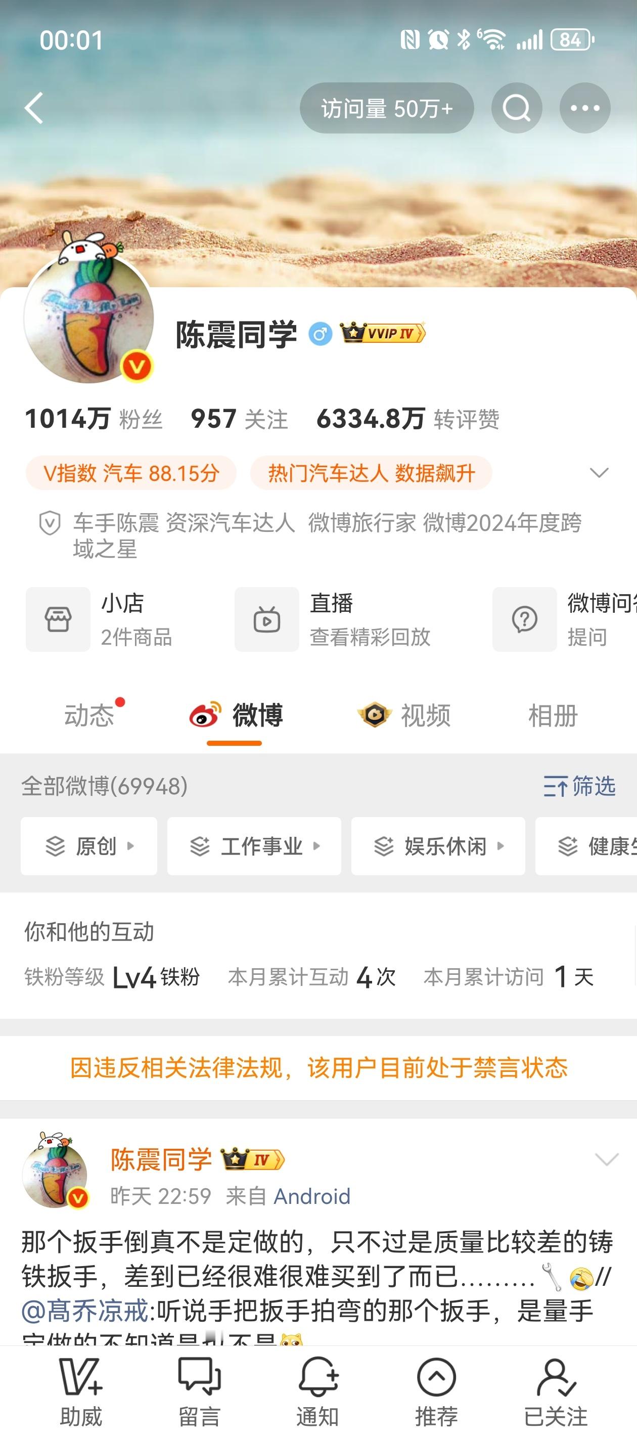 陈震被禁言，应该是和“7000法务”言论有关，每次都这样制造流量总会有失足的时候