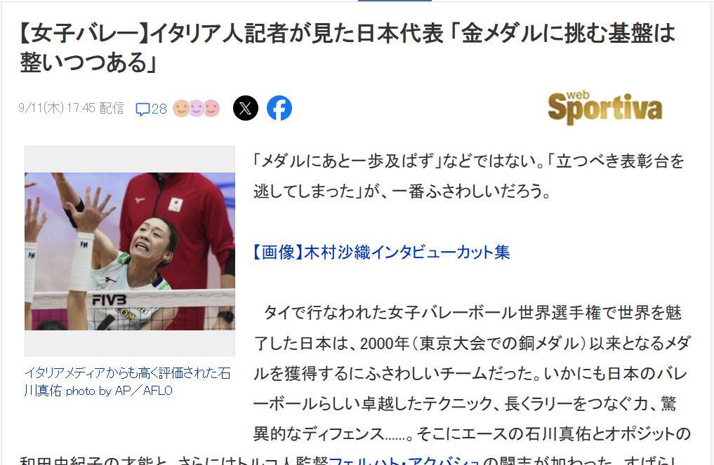 日媒援引意大利记者的观点，断定日本女排已经具备奥运会、世锦赛冲金的实力，此番世锦