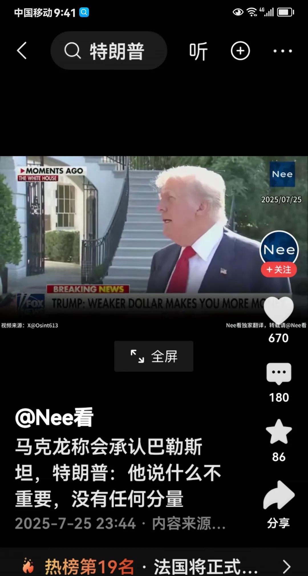 太蔑视人了，特朗普今天公开炮轰马克龙，说他的声明“没有任何份量”。起因是这样的
