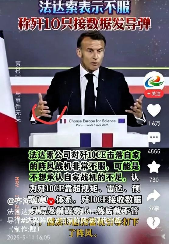 真没想到！法国达索不服气！其辩解道：“歼10CE是靠作战体系才取胜的，并不是靠战