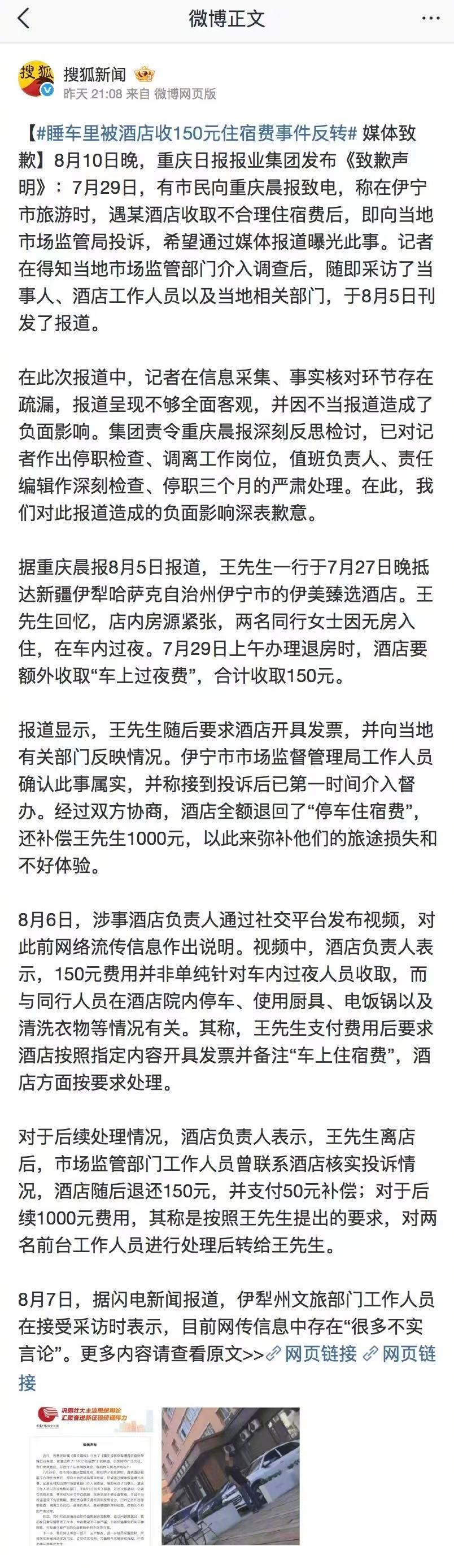 这事之所以能反转，还是因为伊宁酒店退了150元，还赔了1000元，很多人觉得酒店