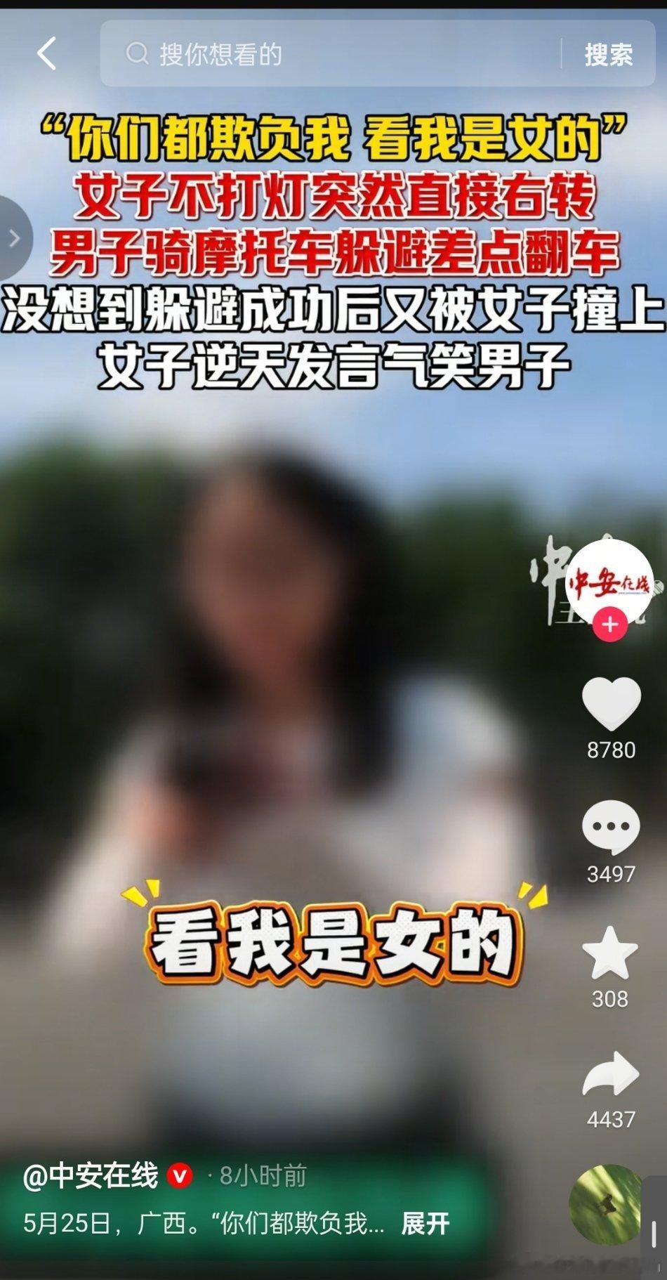 女子：你们都欺负我，看我是女的