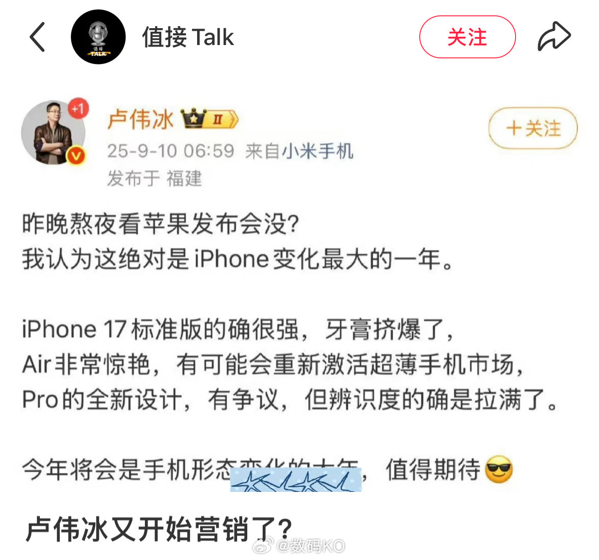iPhone17真是没有想到小米成为了这些人的心魔，干什么事都被说成营销，卢总点