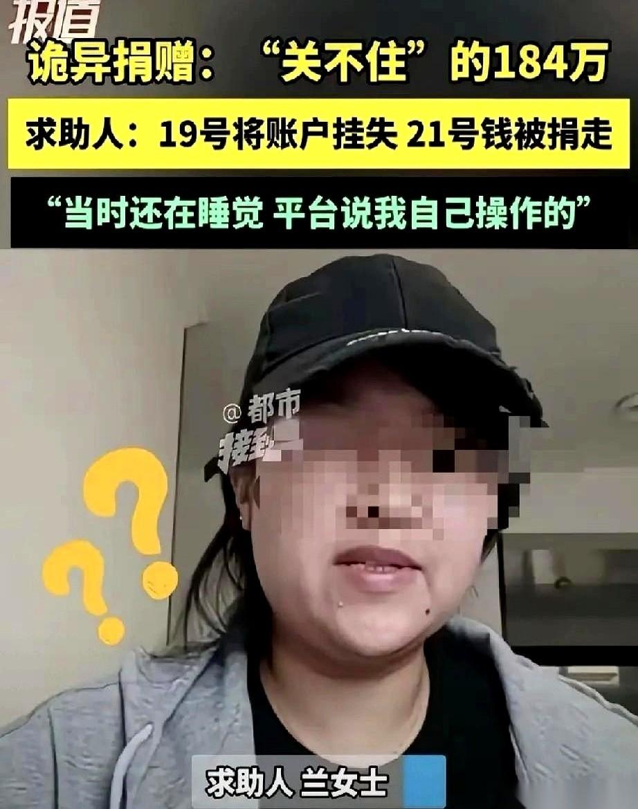 184万，在四个小时的睡眠里，被清空了。兰女士盯着手机屏幕，上面赫然显示着6笔