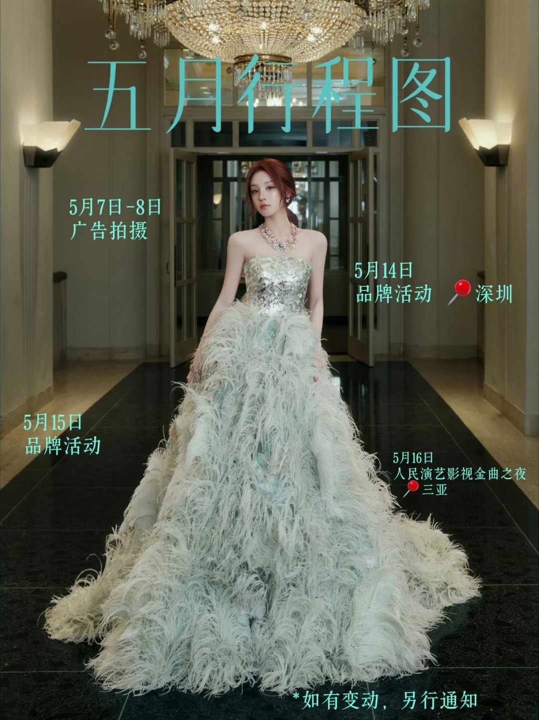 盘点部分内娱女演员5月行程图！白鹿、宋雨琦、王玉雯、谭松韵、张婧仪、田曦薇、李兰