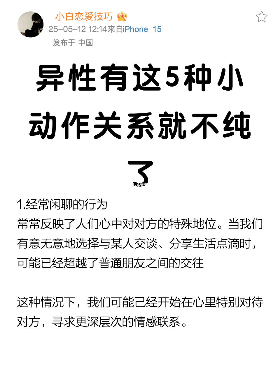 异性有这五种小动作关系就不纯了