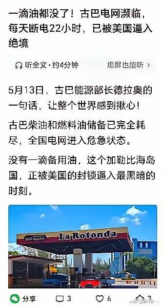 古巴和美国斗了这么多年，斗到今天，落到这样一个地步，实在想不到啊！现在，摆在