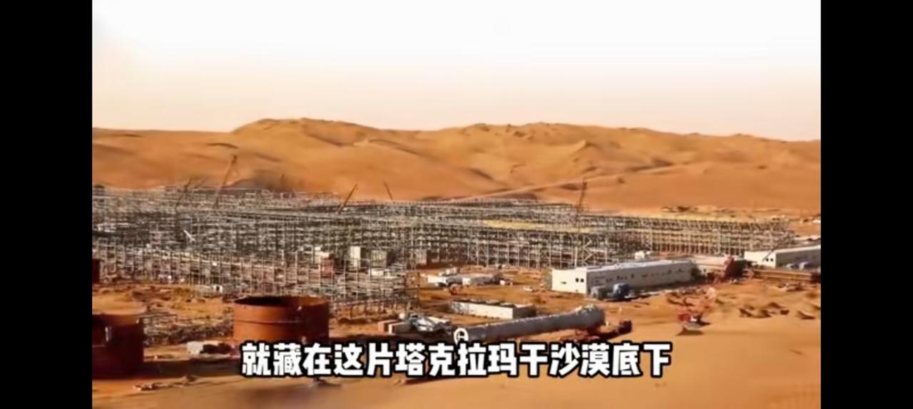 我国最大的石油资源就藏在塔卡拉玛干前面盆地，远景储量大约再160--178亿多。