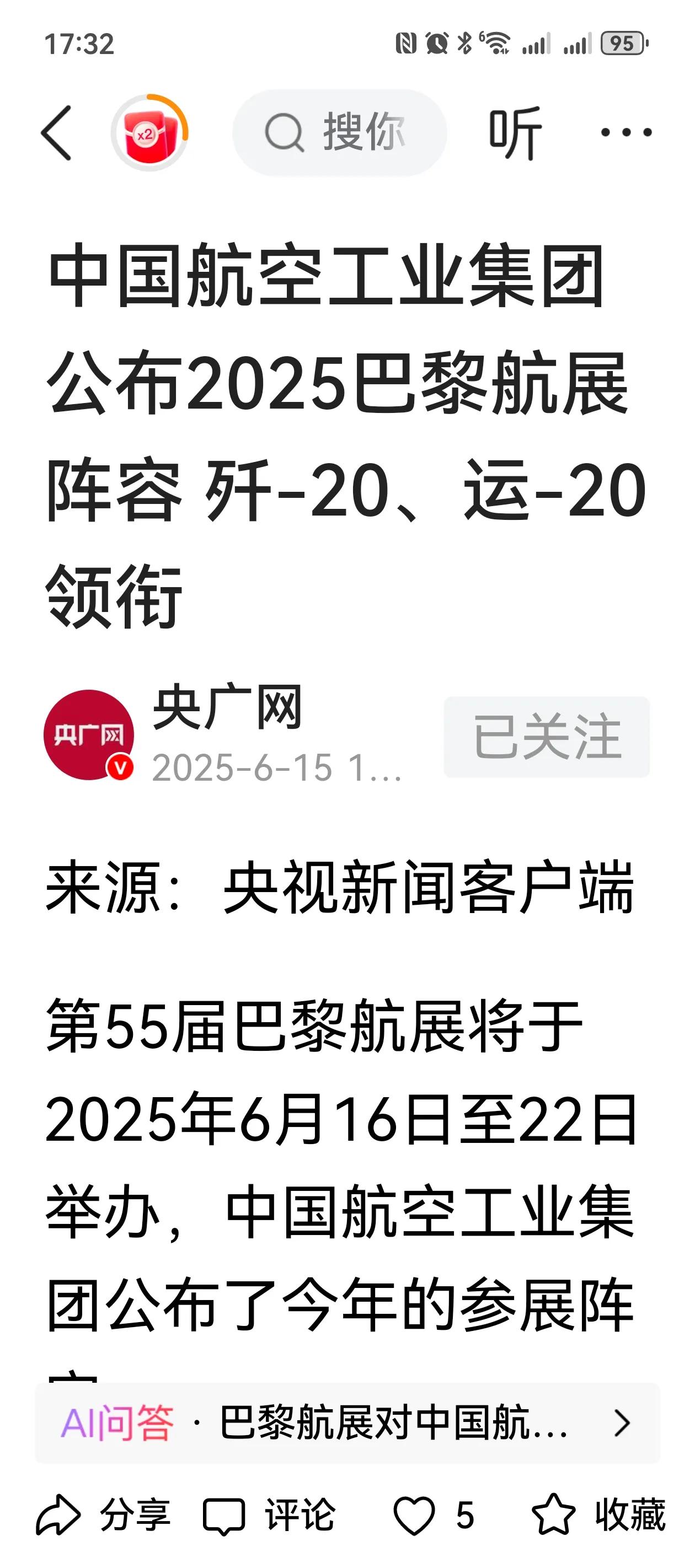 你敢相信吗？我国的镇国神器歼-20也要出国参展了，中国航空工业集团今天公布了参加