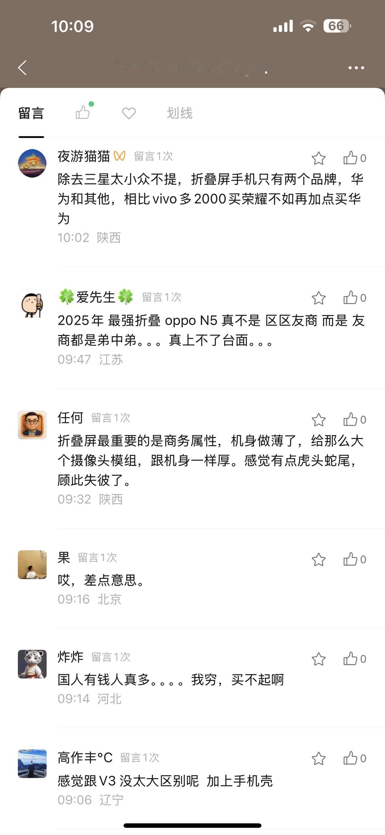 分享网友对荣耀MagicV5的评价，发现大家对薄已经没有太多要求了，反而是影像