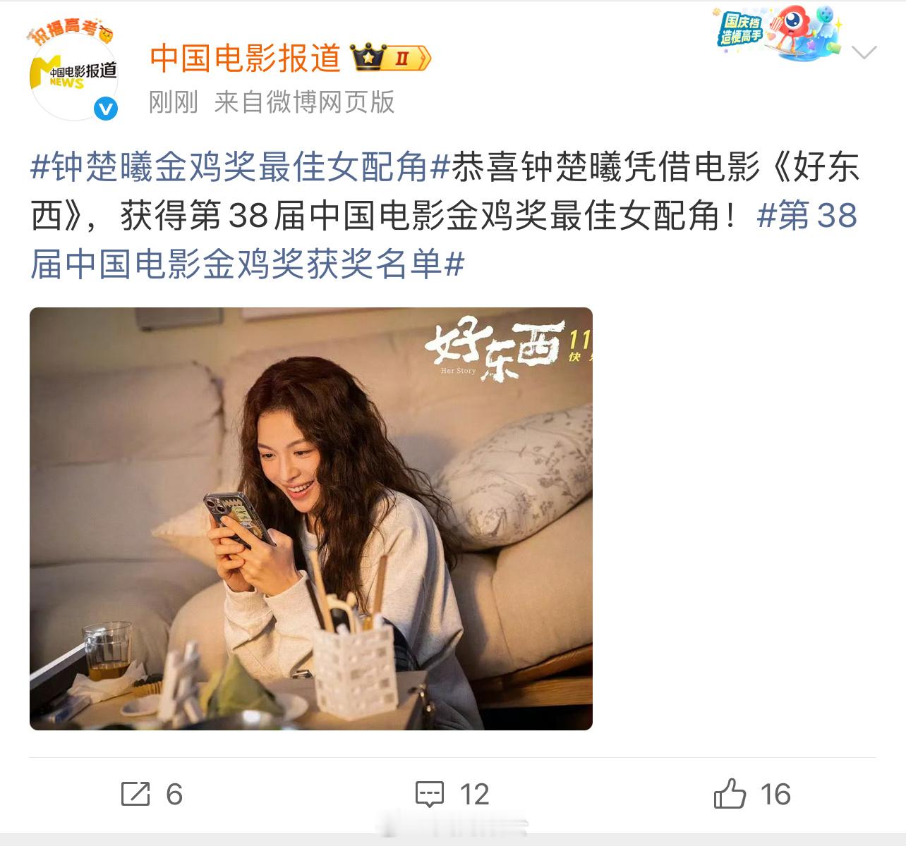 钟楚曦获得金鸡奖最佳女配角这么快，直播不同步吗？(ﾟДﾟ≡ﾟдﾟ)!?这是直接线