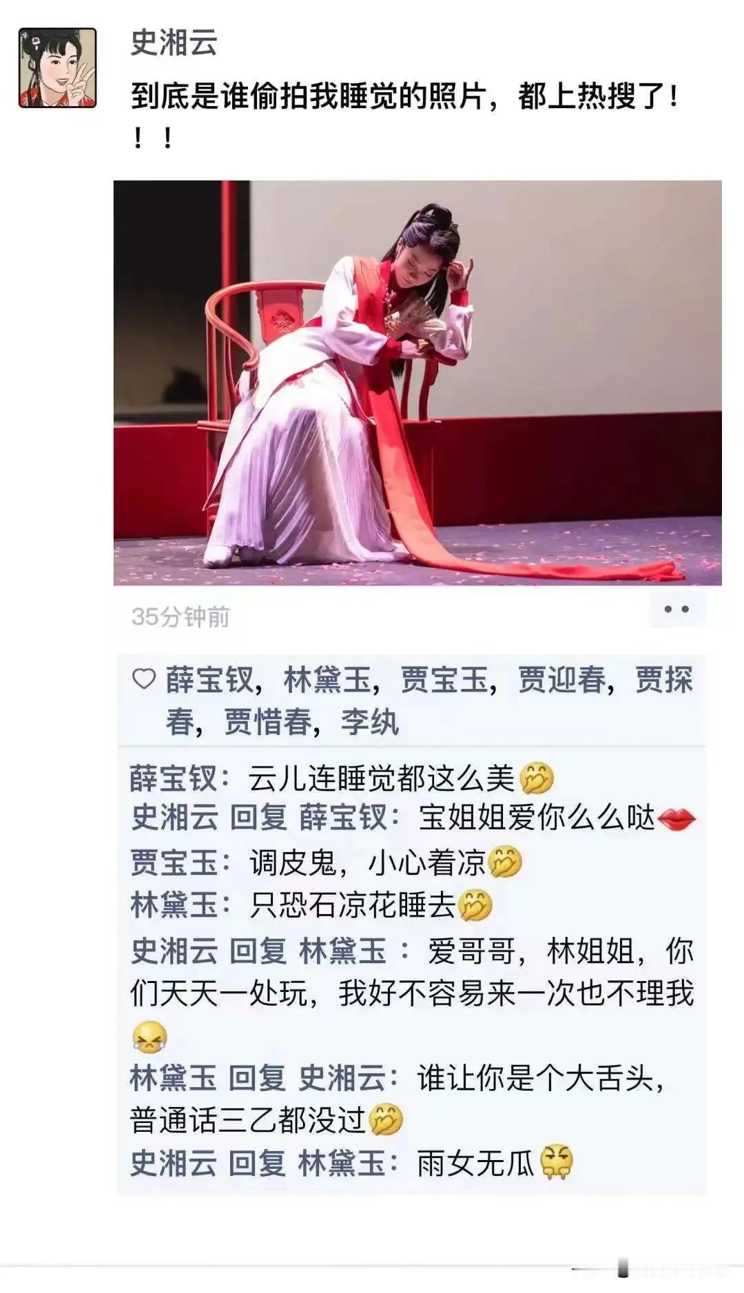 看到一组关于红楼的朋友圈漫画，分享给大家