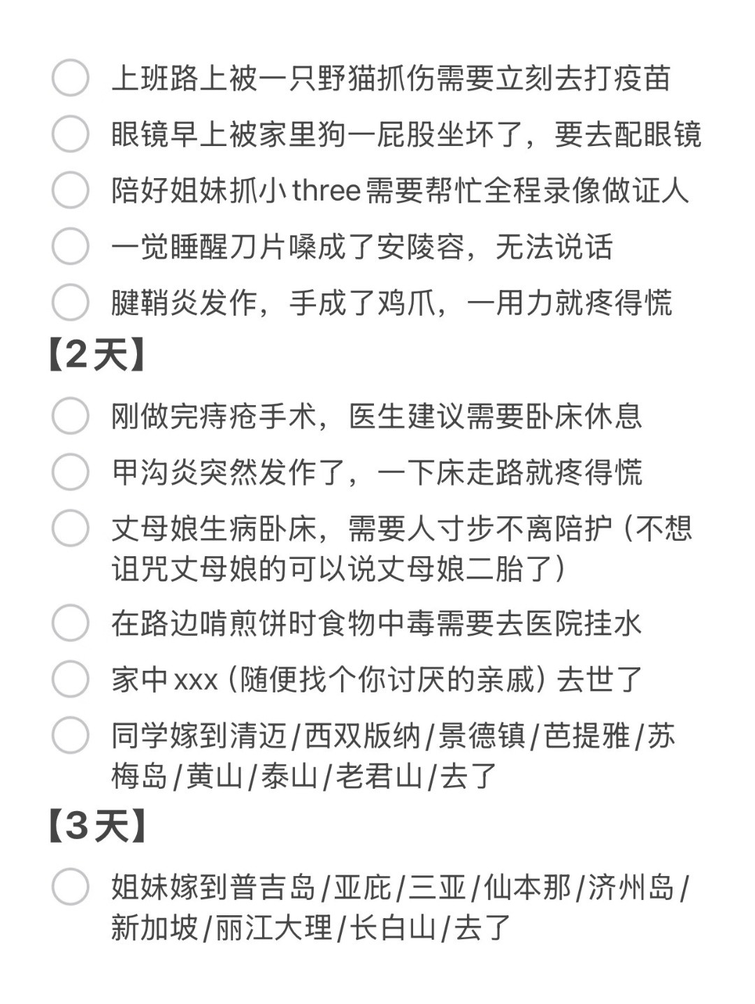 总结了一些不同天数下的请假小技巧