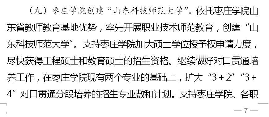 山东省的省属高校或地方学院不少还是比较喜欢山字头或齐鲁字样的名称的，例如泰山医学