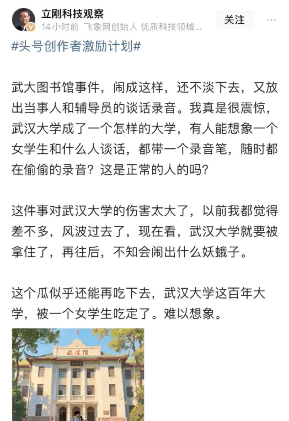 项立刚真敢说，称那个武汉诬告事件放出辅导员的录音，项立刚很震惊什么样的学校，什么