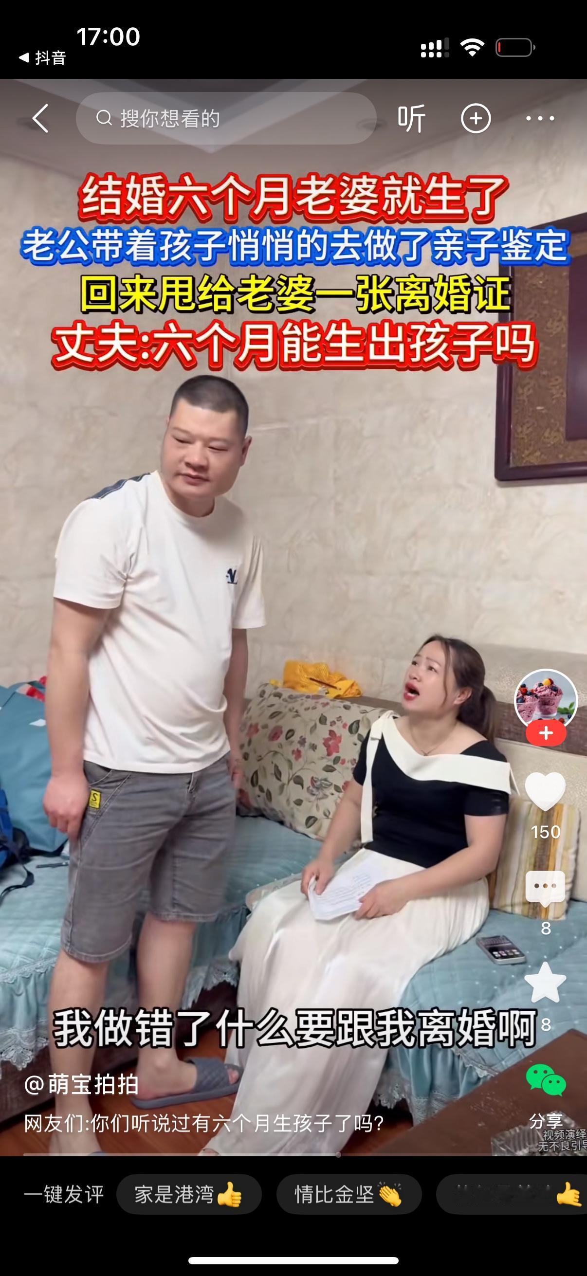 结婚才六个月，妻子就生下了孩子。丈夫心里一直犯嘀咕，悄悄带着孩子去做了亲子鉴定。