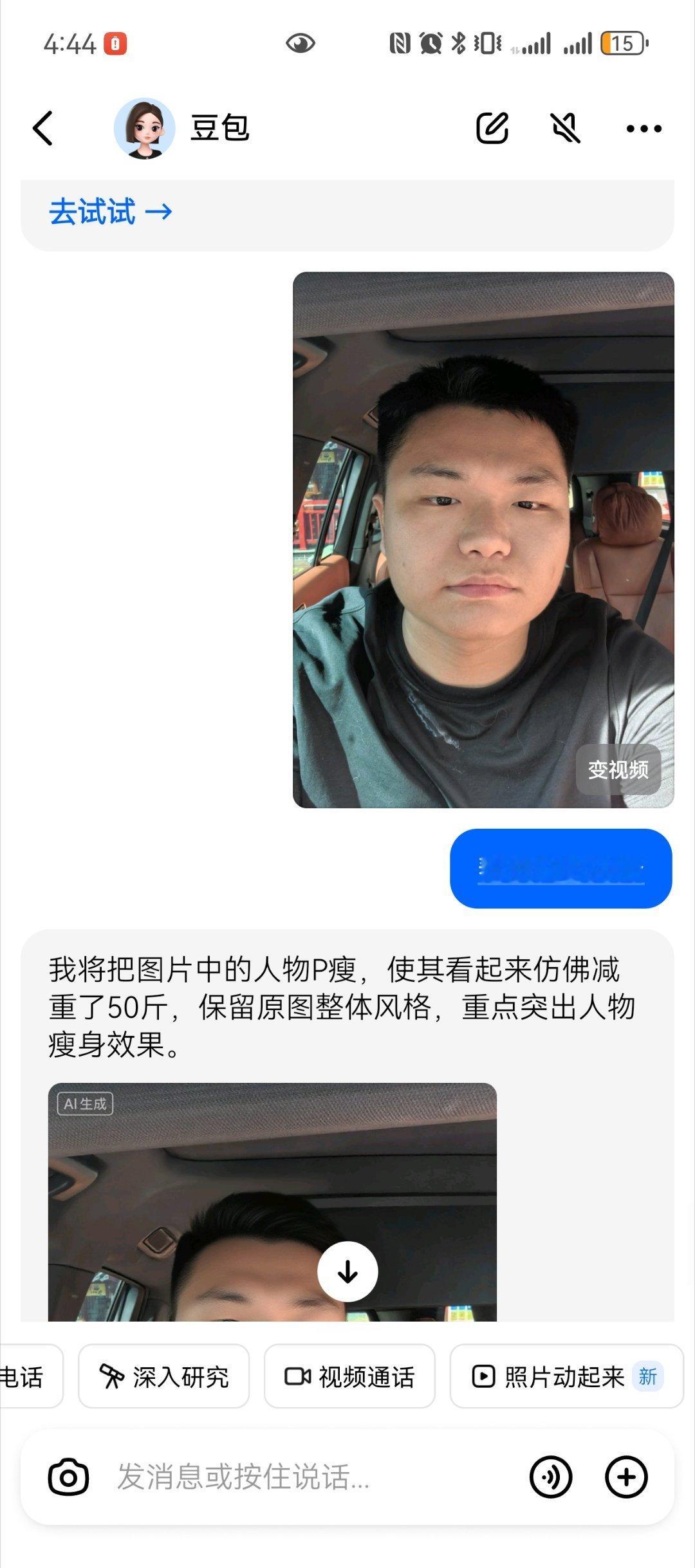 不是，我这个豆包怎么和你们的不一样？让他给我p瘦50斤，这尼玛😡​​​