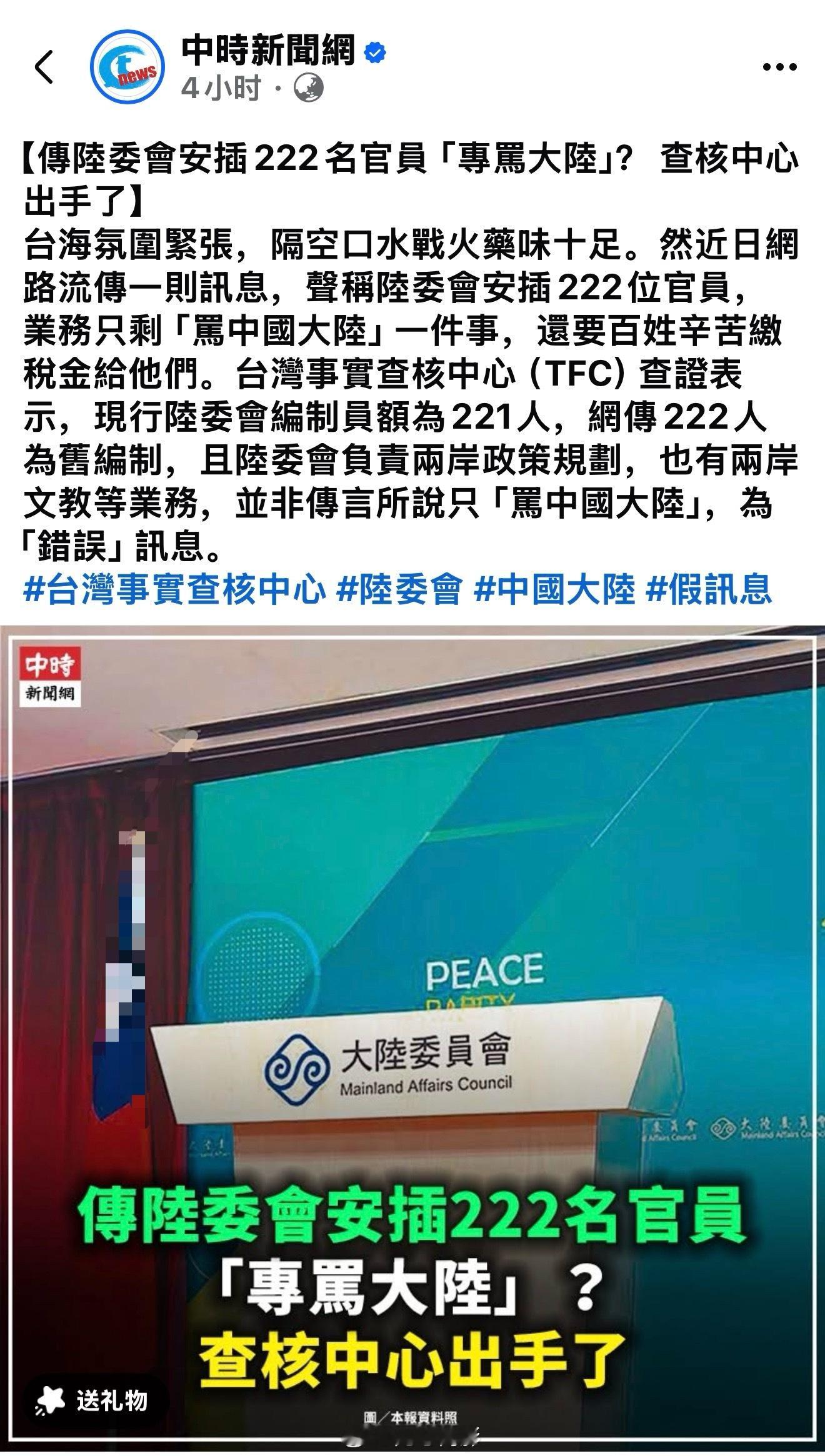 这种自己查自己有意思吗？你台湾省各部门都有专门骂大陆的编制不早就是公开的秘密了吗