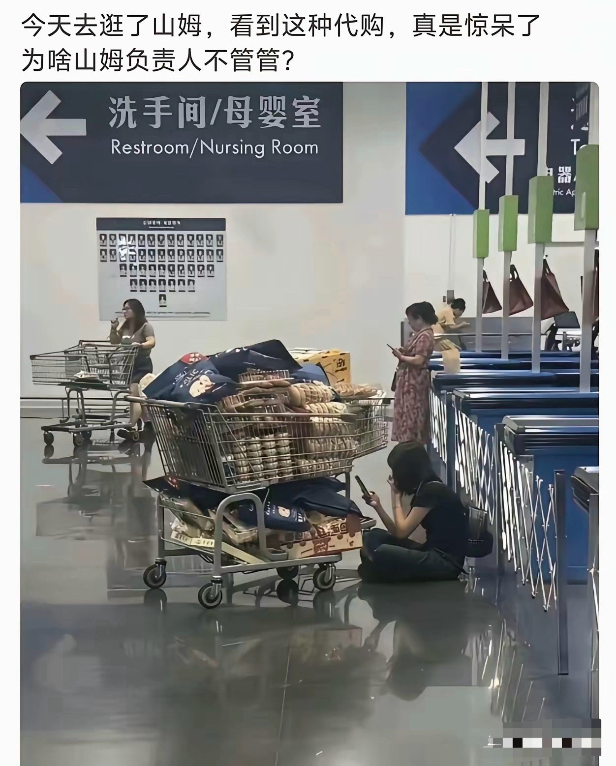 山姆代购这样允许吗？​​​