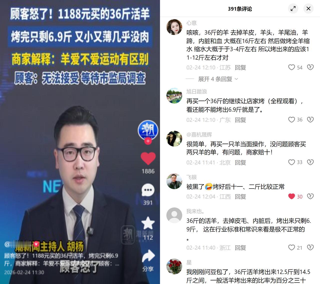 36斤活羊烤完只剩6.9斤？重庆一顾客花1188元买的活羊，上桌重量砍半