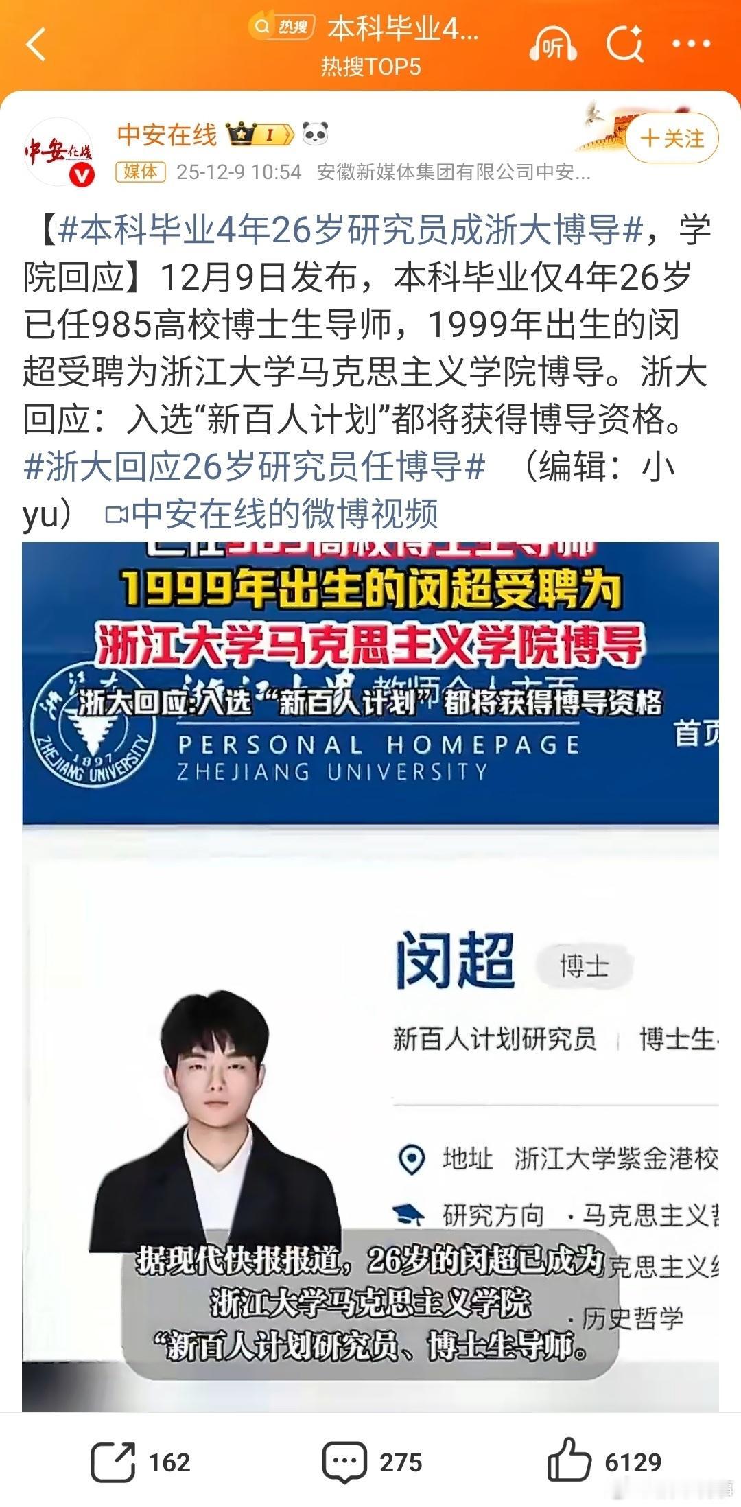 别人还在给导师发“收到”的年纪，闵超已经坐在浙大办公室，等学生来喊他“闵导”。本